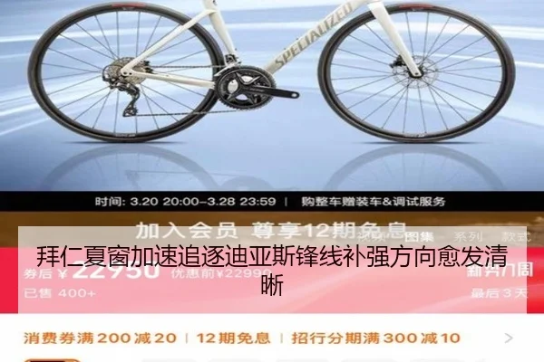 拜仁夏窗加速追逐迪亚斯锋线补强方向愈发清晰